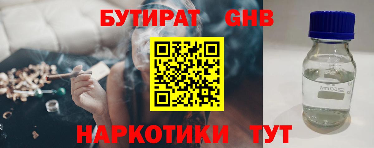 БУТИРАТ жидкий экстази Гусев