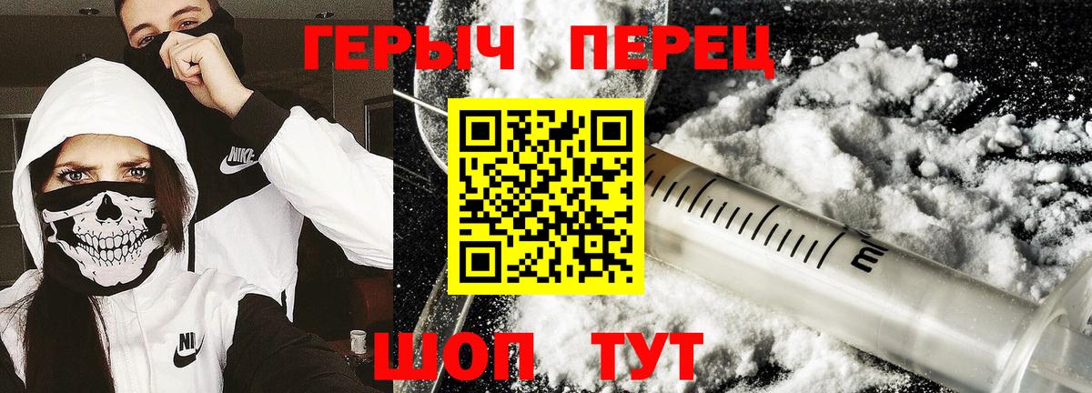 ГЕРОИН герыч Гусев