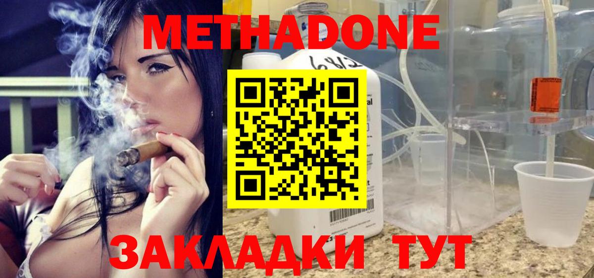 Метадон methadone  МЕТАДОН methadone  Гусев  Вход с VPN 