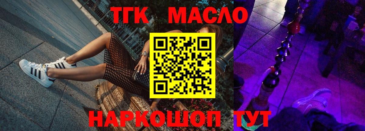 ТГК гашишное масло  Вход с VPN  Гусев  Дистиллят ТГК вейп с тгк 