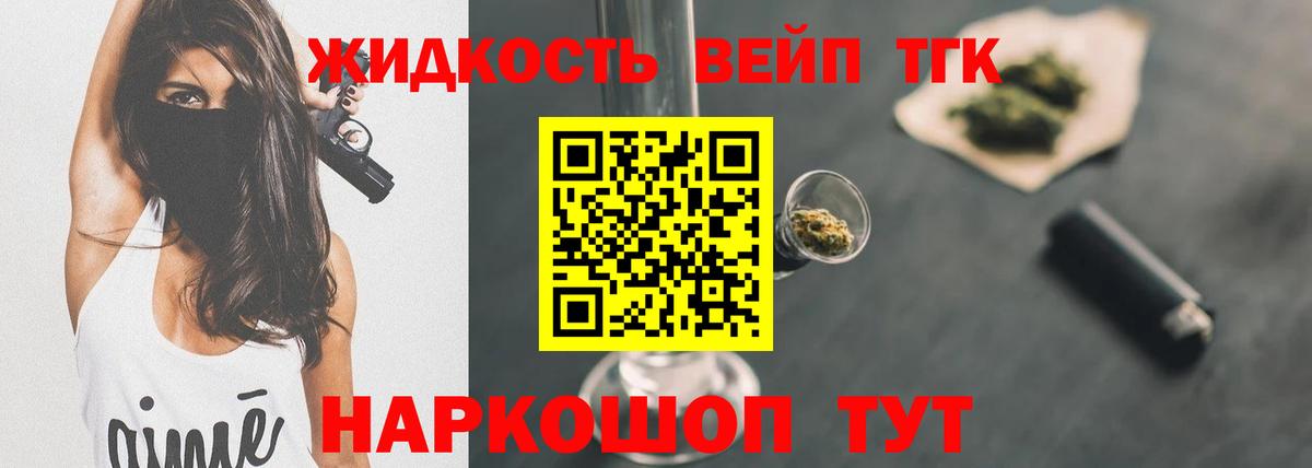 ТГК жижа Гусев